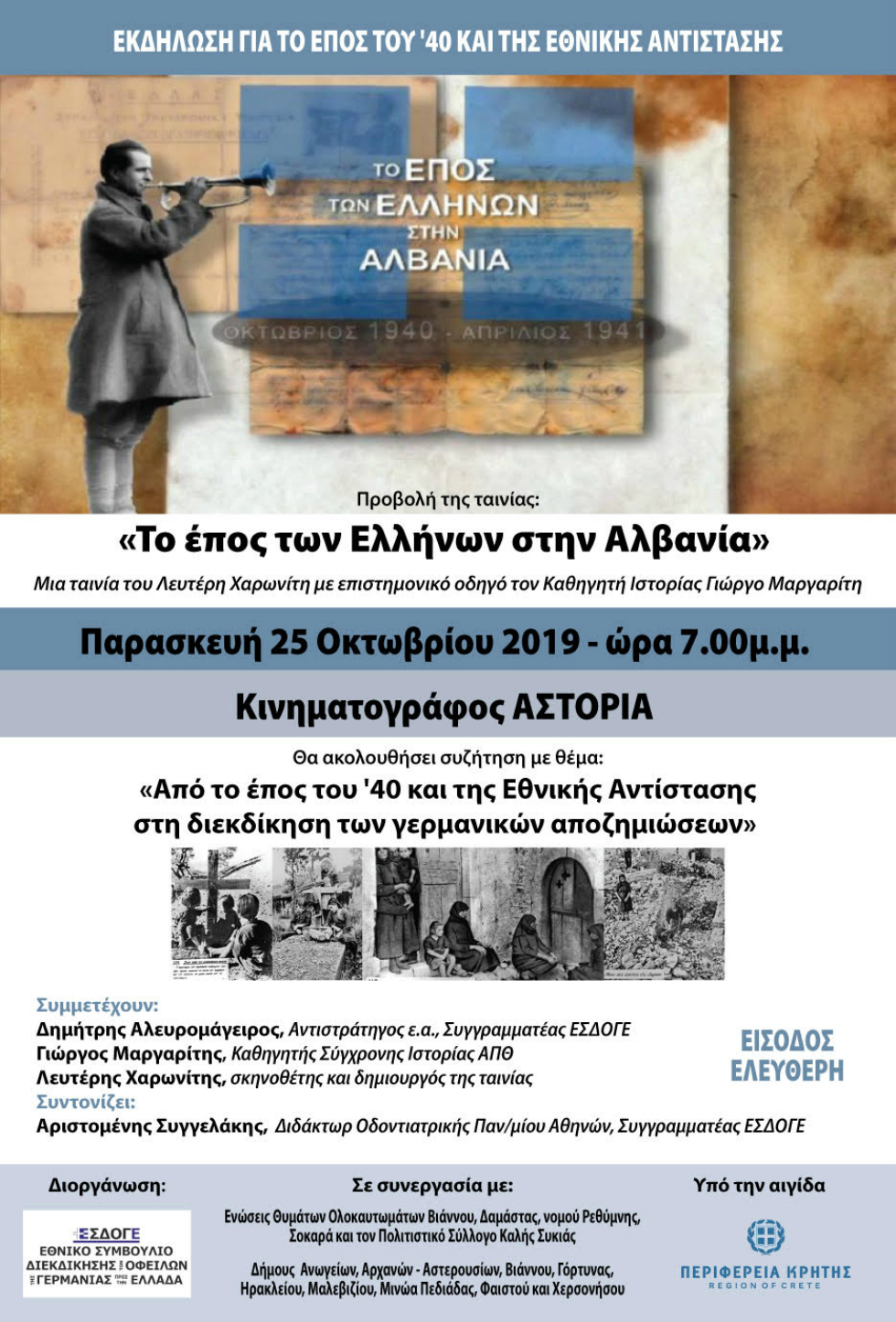 Εκδήλωση για το έπος του ’40 με φόντο τις γερμανικές αποζημιώσεις