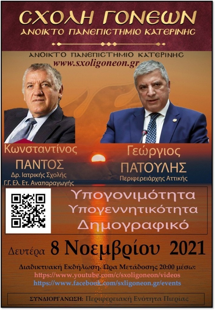 Συμμετοχή Πατούλη σε νέο αναχρονιστικό συνέδριο γονιμότητας καταγγέλλει η Δούρου