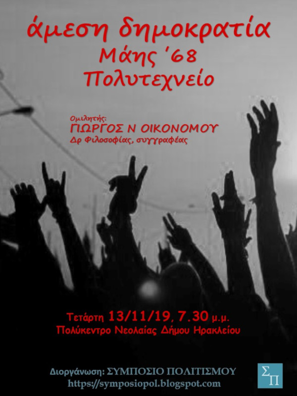 Άμεση δημοκρατία, Μάης του 68, Πολυτεχνείο και οι εξελίξεις σήμερα