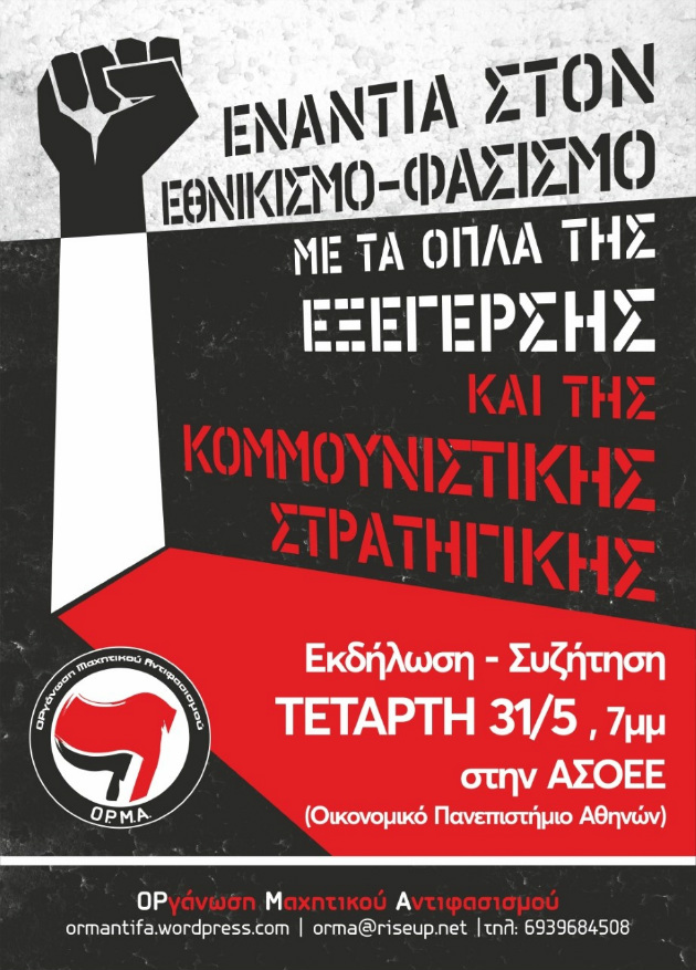 «Ούτε σπιθαμή γης στους ναζί»
