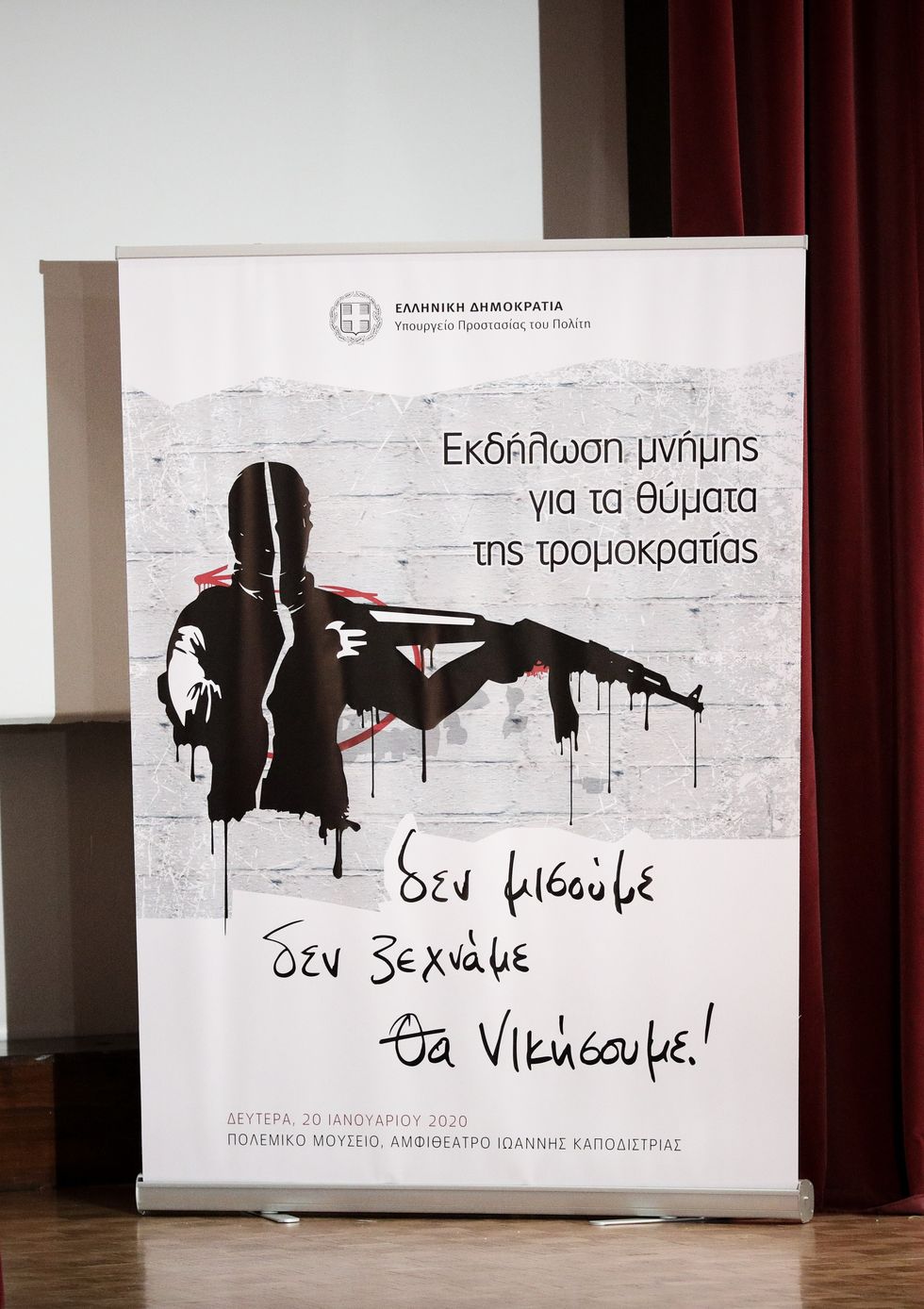 Μικροπολιτική ομιλία σε εκδήλωση μνήμης