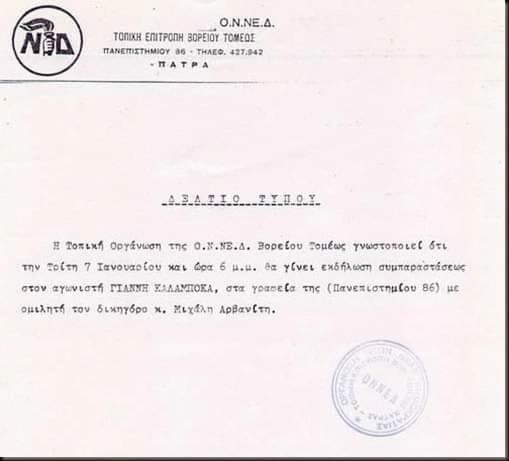 Η δολοφονία Τεμπονέρα δεν καταδικάστηκε ποτέ από τη Ν.Δ. των Μητσοτάκηδων