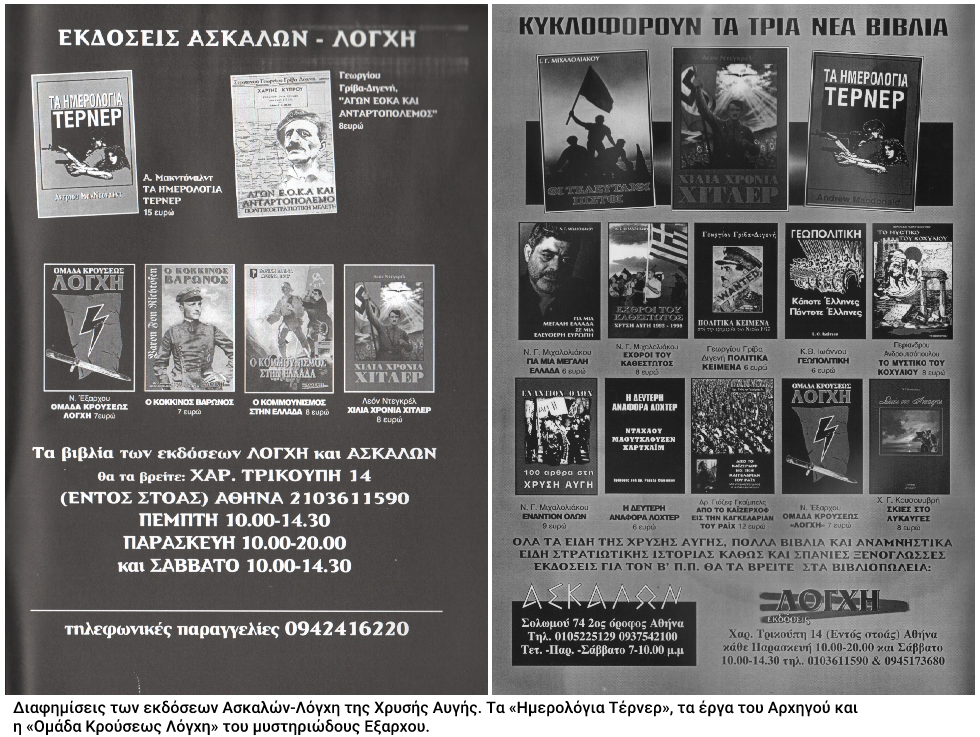 Το κρυφό πρόγραμμα της Χρυσής Αυγής