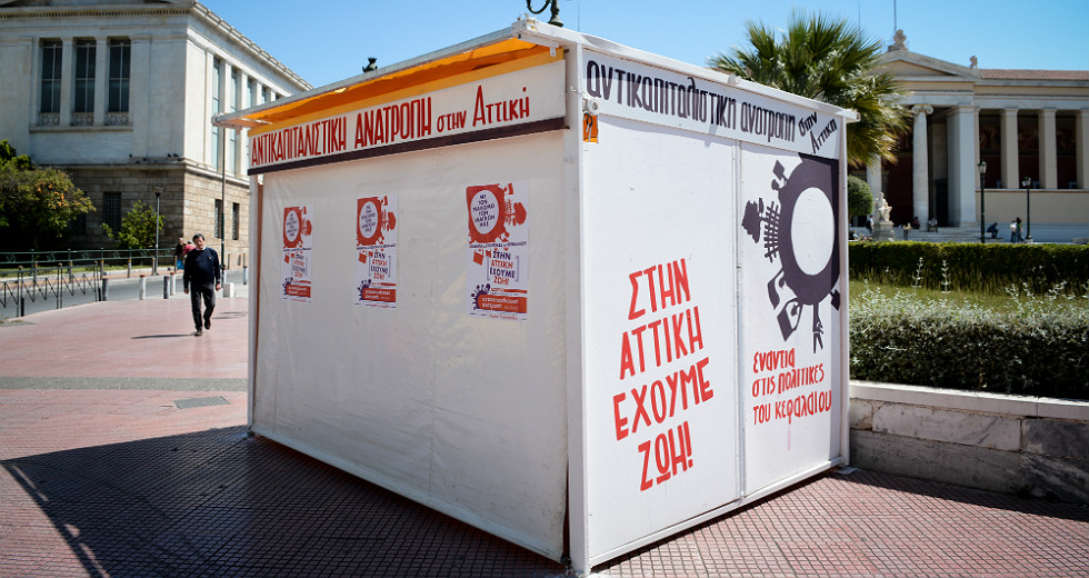 Εκλογικά περίπτερα στην Αθήνα