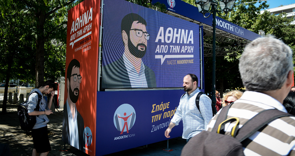 Εκλογικά περίπτερα στην Αθήνα