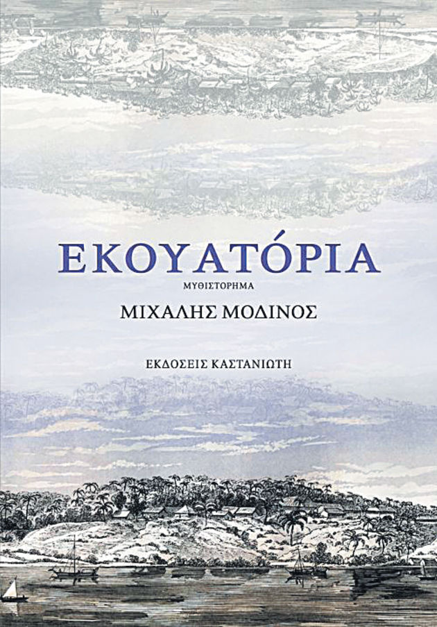 Ουτοπία στην καρδιά του σκότους