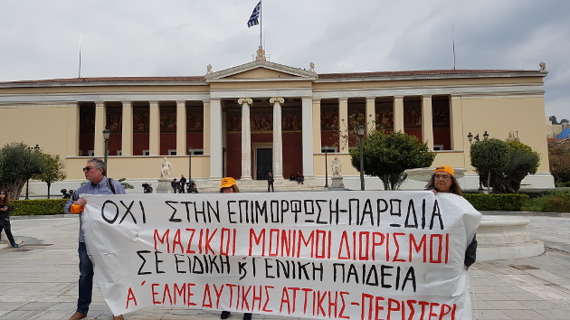 Διαδήλωσαν για την Παιδεία