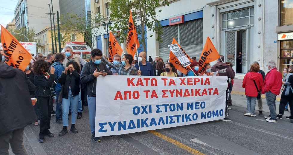 Αστυνομική καταστολή στην πορεία των εκπαιδευτικών για την αξιολόγηση