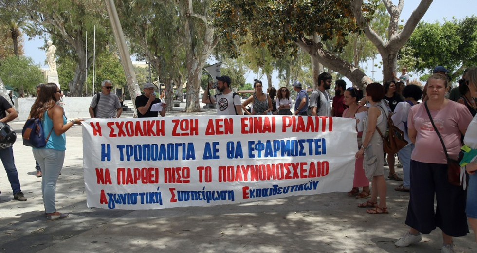 Κρήτη: Εκπαιδευτικοί διαδήλωσαν κατά των καμερών στα σχολεία