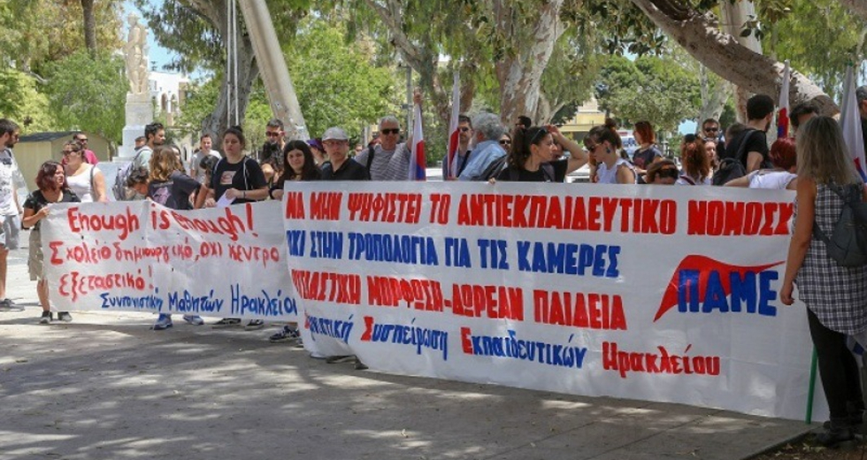 Κρήτη: Απεργιακές κινητοποιήσεις εκπαιδευτικών ενάντια στο πολυνομοσχέδιο