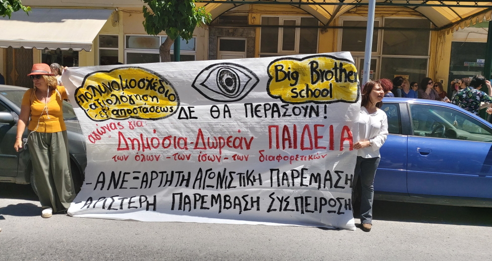 «Όχι κάμερες στα σχολεία» είπαν οι εκπαιδευτικοί της Κρήτης