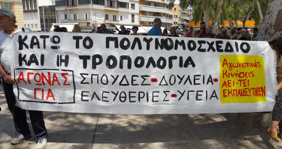Κρήτη: Απεργιακές κινητοποιήσεις εκπαιδευτικών ενάντια στο πολυνομοσχέδιο