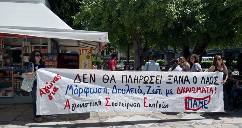 Κρήτη: Εκπαιδευτικοί διαδήλωσαν κατά του πολυνομοσχεδίου στην Παιδεία