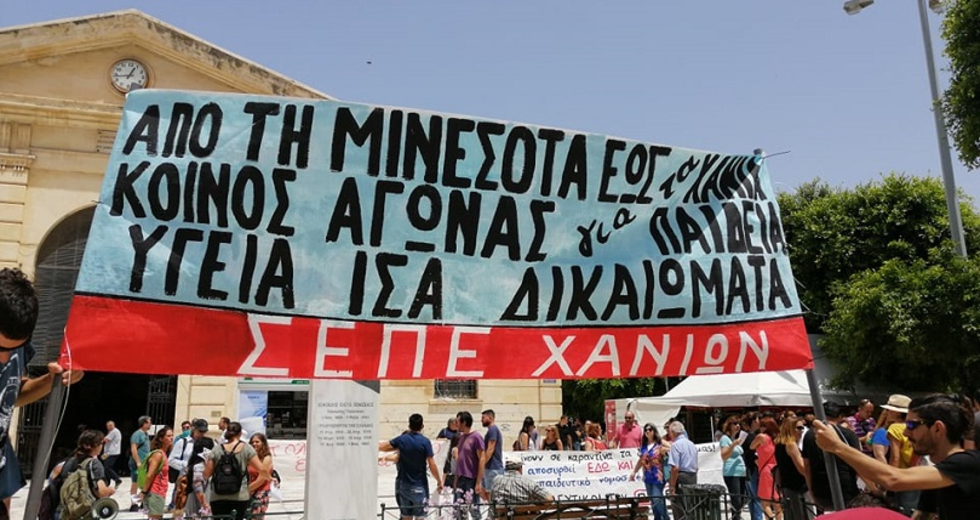 Κρήτη: Απεργιακές κινητοποιήσεις εκπαιδευτικών ενάντια στο πολυνομοσχέδιο