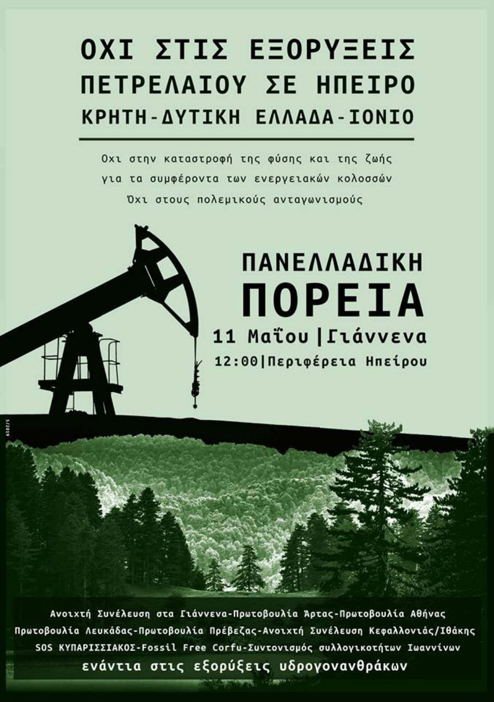 Πανελλαδική πορεία στα Ιωάννινα ενάντια στις εξορύξεις