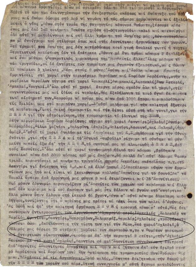 Το κατόρθωμα του λαού και των ανταρτών του ΕΛΑΣ