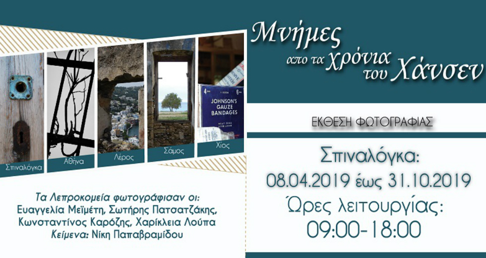 Μνήμες από τα χρόνια του Χάνσεν: Έκθεση φωτογραφίας στη Σπιναλόγκα