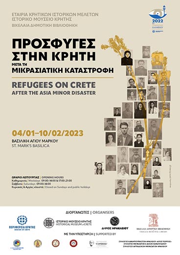 Μνήμες προσφυγιάς στην Κρήτη