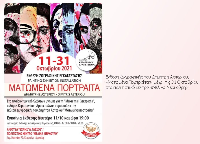 77 χρόνια από τη «Μάχη της Ηλεκτρικής»