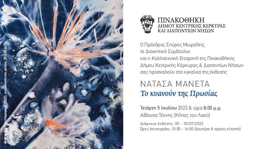 Η πολιτιστική ατζέντα της εβδομάδας [8-15.7.2023]