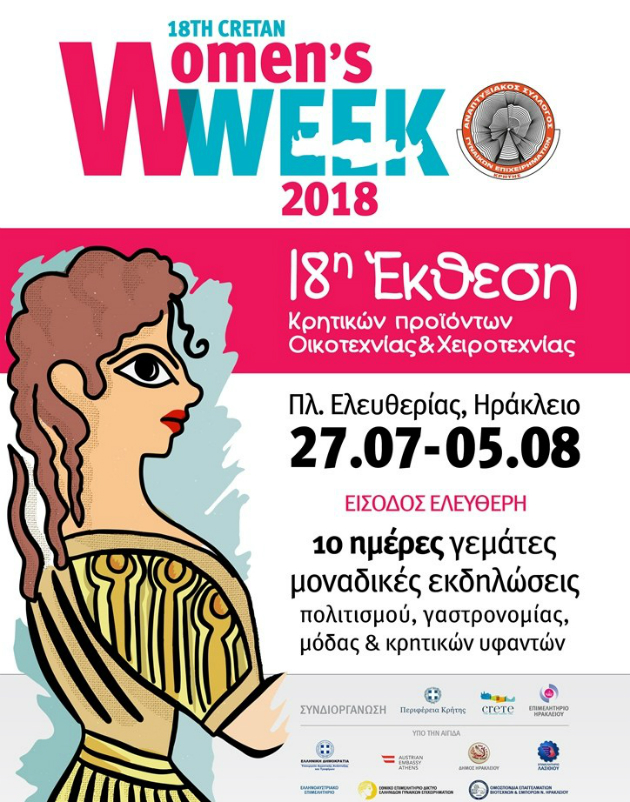 Women’s Week 2018: Η 18η έκθεση Οικοτεχνίας και Χειροτεχνίας