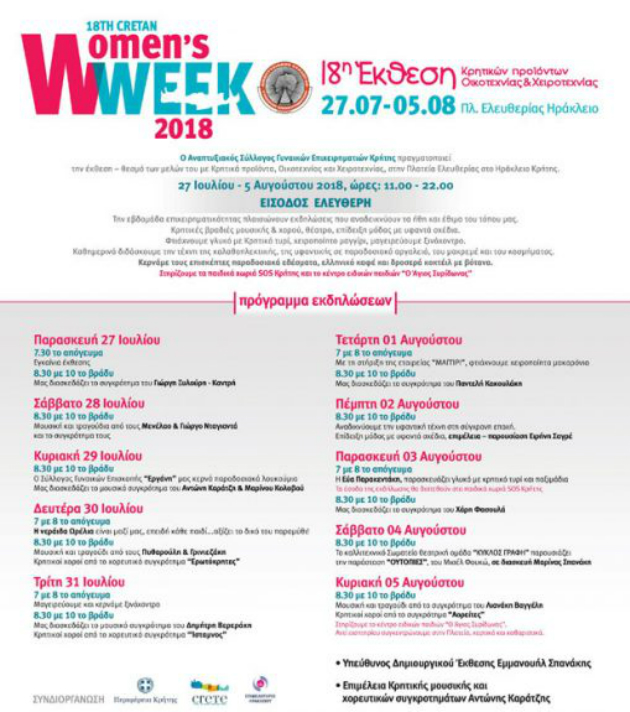 Women’s Week 2018: Η 18η έκθεση Οικοτεχνίας και Χειροτεχνίας