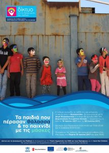 Στη Θεσσαλονίκη η έκθεση «Τα παιδιά που πέρασαν θάλασσα»
