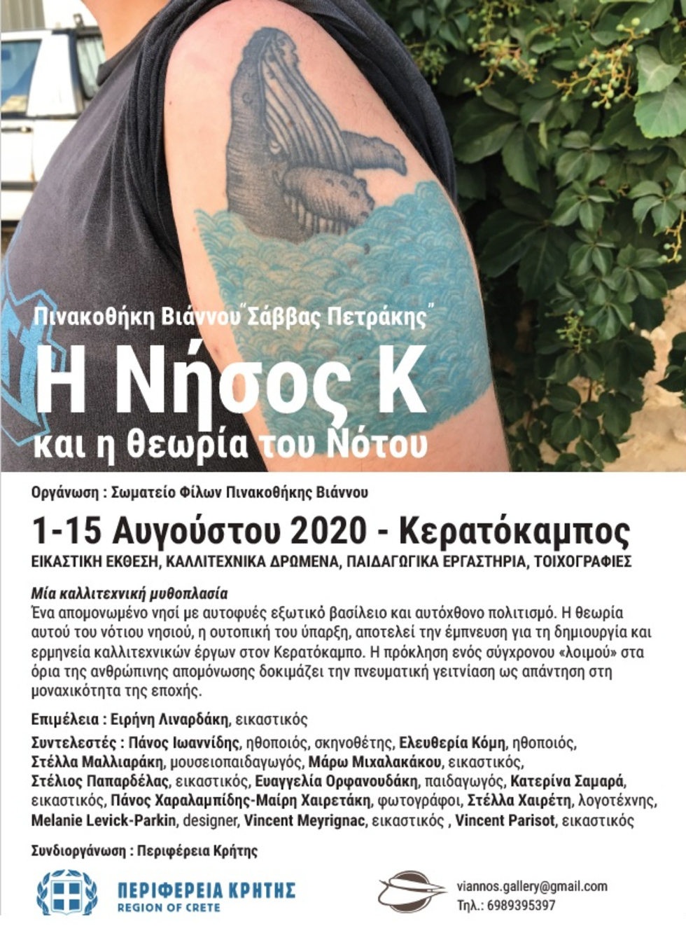 «Η Νήσος Κ και η θεωρία του Νότου» στην Πινακοθήκη Βιάννου