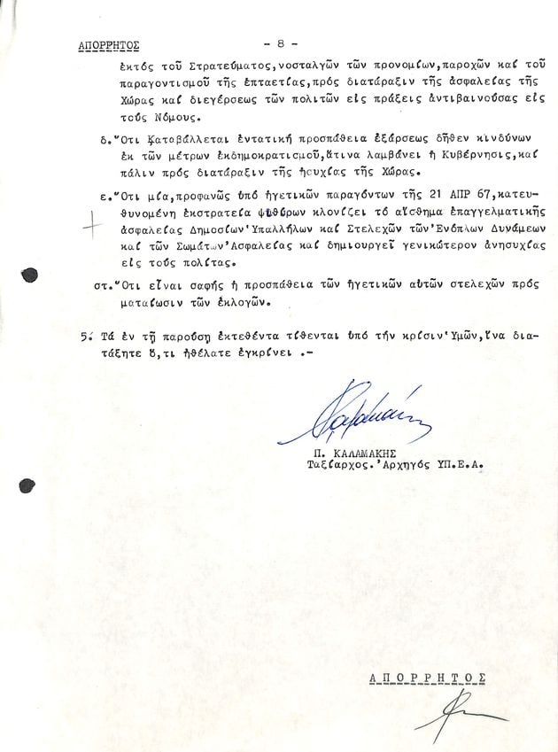Πώς αντέδρασαν οι χουντικοί στη Μεταπολίτευση του 1974