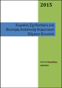 Ψιλά γράμματα με χοντρό χρήμα για την επένδυση της Κνωσού
