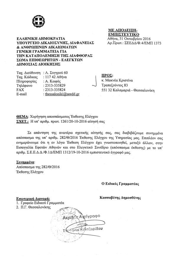 Εθιξες την κουμπάρα; Βοή κι αντάρα