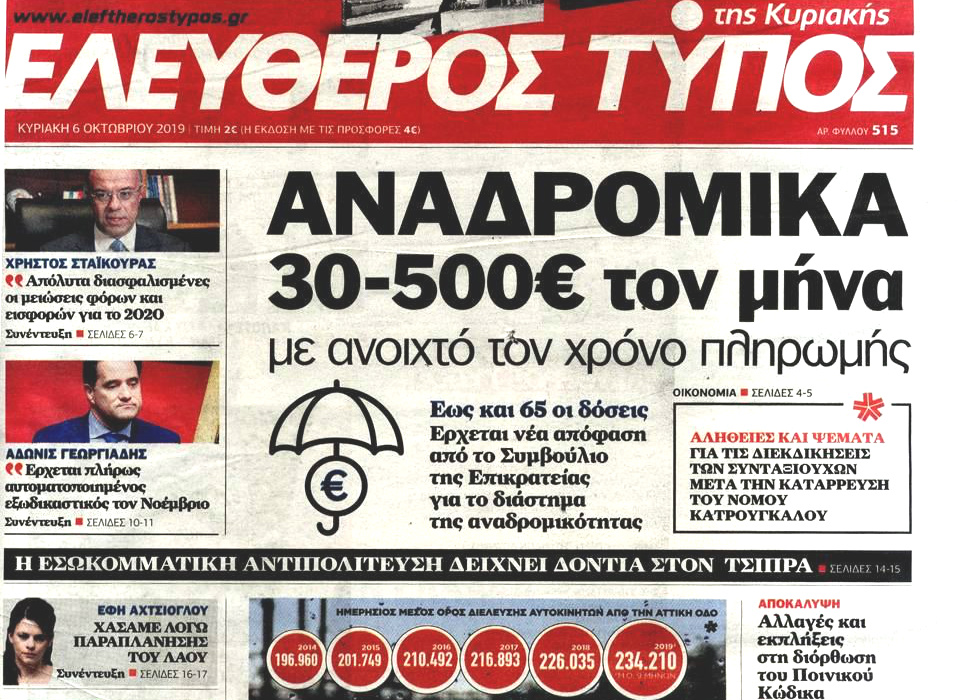 Αχτσιόγλου κατά «Ελ. Τύπου»: Διαστρεβλώνουν εσκεμμένα τα όσα είπα