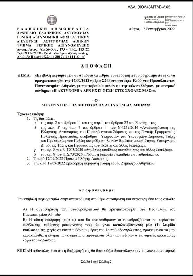 Άγρια αστυνομική καταστολή και στη νέα κινητοποίηση των φοιτητών