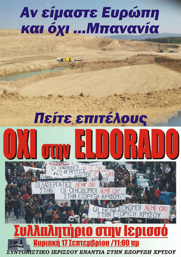 Συλλαλητήριο στην Ιερισσό κατά της περιβαλλοντικής καταστροφής