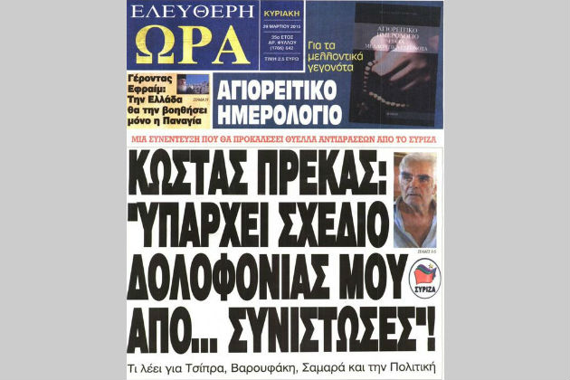 Ο Πανούσης στα βήματα του Πρέκα
