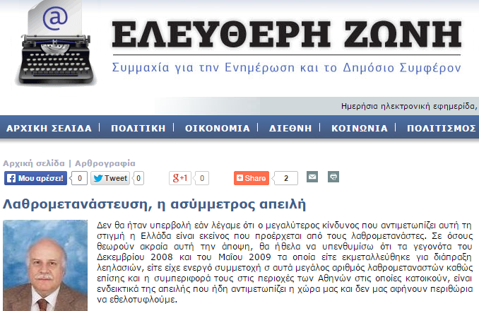 Ελλάς Ελλήνων Ρατσιστών;
