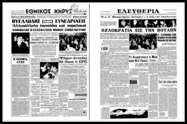 Από τη «δημοκρατική παρένθεση» στην Αποστασία