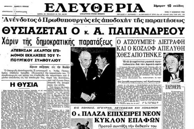 Από τη «δημοκρατική παρένθεση» στην Αποστασία