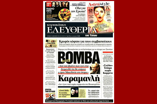 Διαψεύδει τα περί παρέμβασης για ΠΓΔΜ ο Κ. Καραμανλής