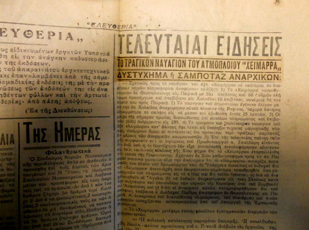 Ιστορίες συνωμοσίας με φόντο 368 νεκρούς