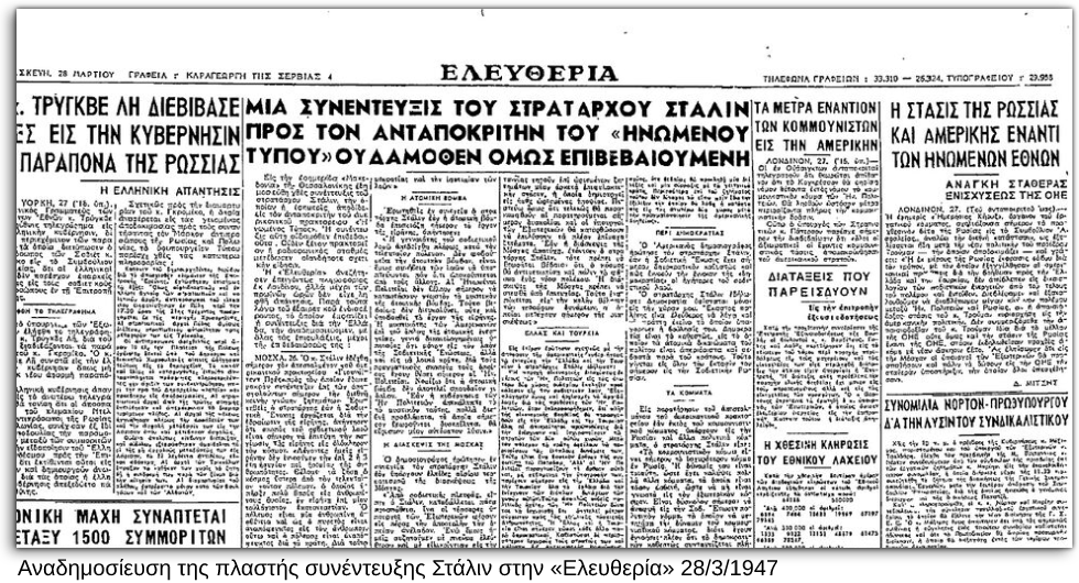 H πλαστή συνέντευξη του Στάλιν