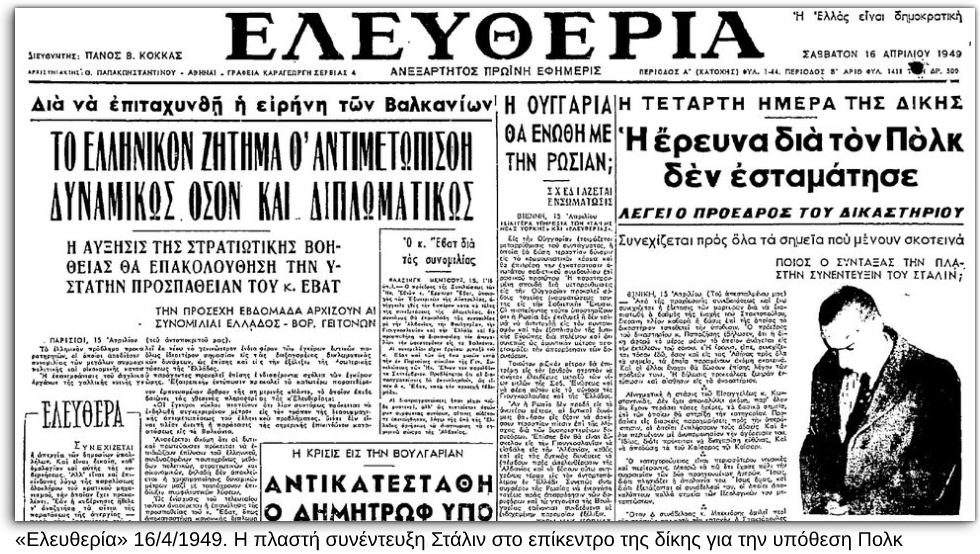 H πλαστή συνέντευξη του Στάλιν
