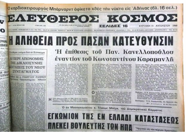 Ο πρώτος βιογράφος του εθνάρχη