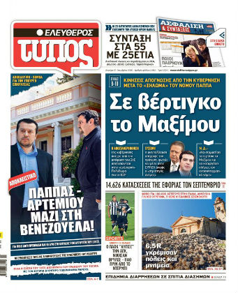 Εξηγήσεις Παππά για το ταξίδι στη Βενεζουέλα
