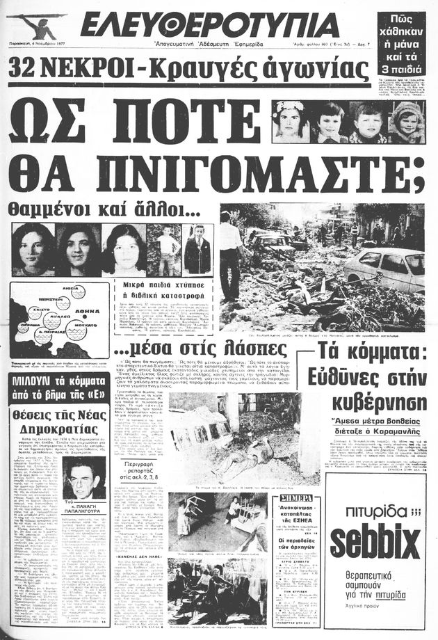 Από τη συναίνεση στο «ρινγκ» της πολιτικής εξόντωσης