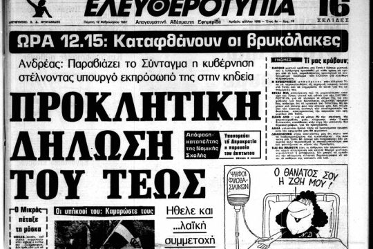 eleftherotypia