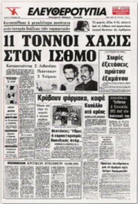 Το βαπόρι από την Περσία ήταν από τον Λίβανο
