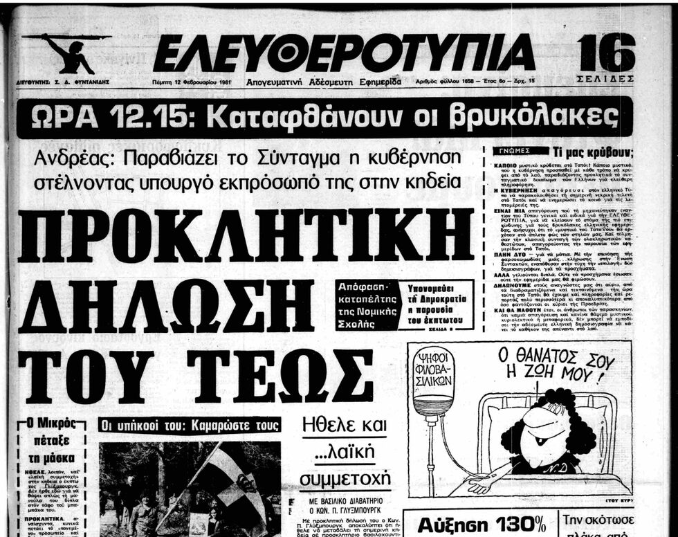 eleftherotypia