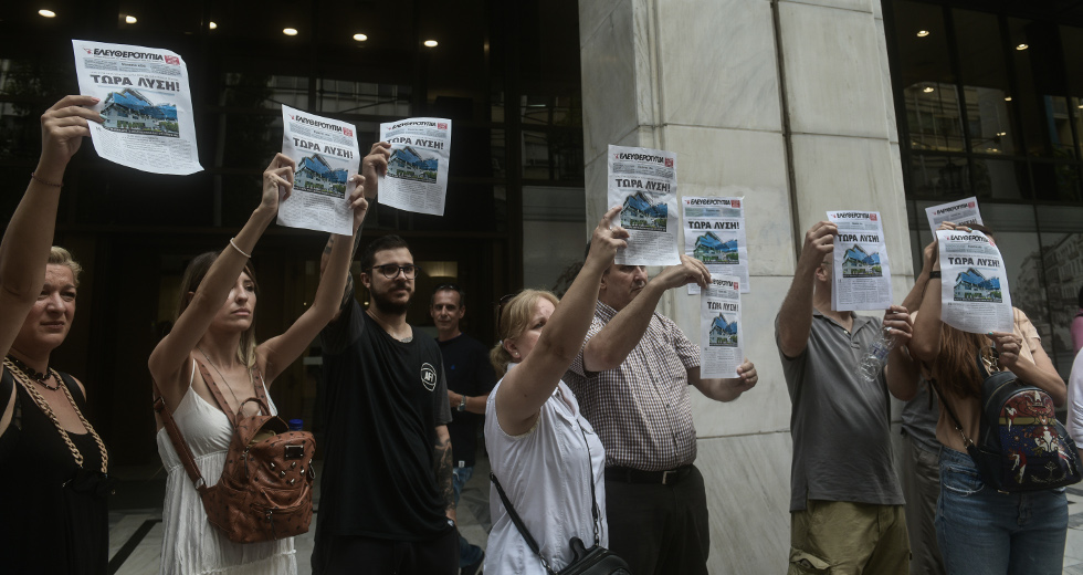 Πρώην εργαζόμενοι Ελευθεροτυπίας: Μαζική συγκέντρωση έξω από την Alpha Bank