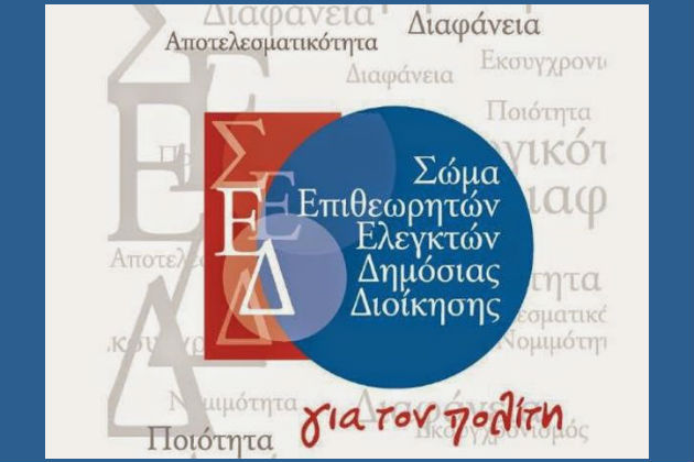 Δυσοσμία διαφθοράς στον Εύοσμο